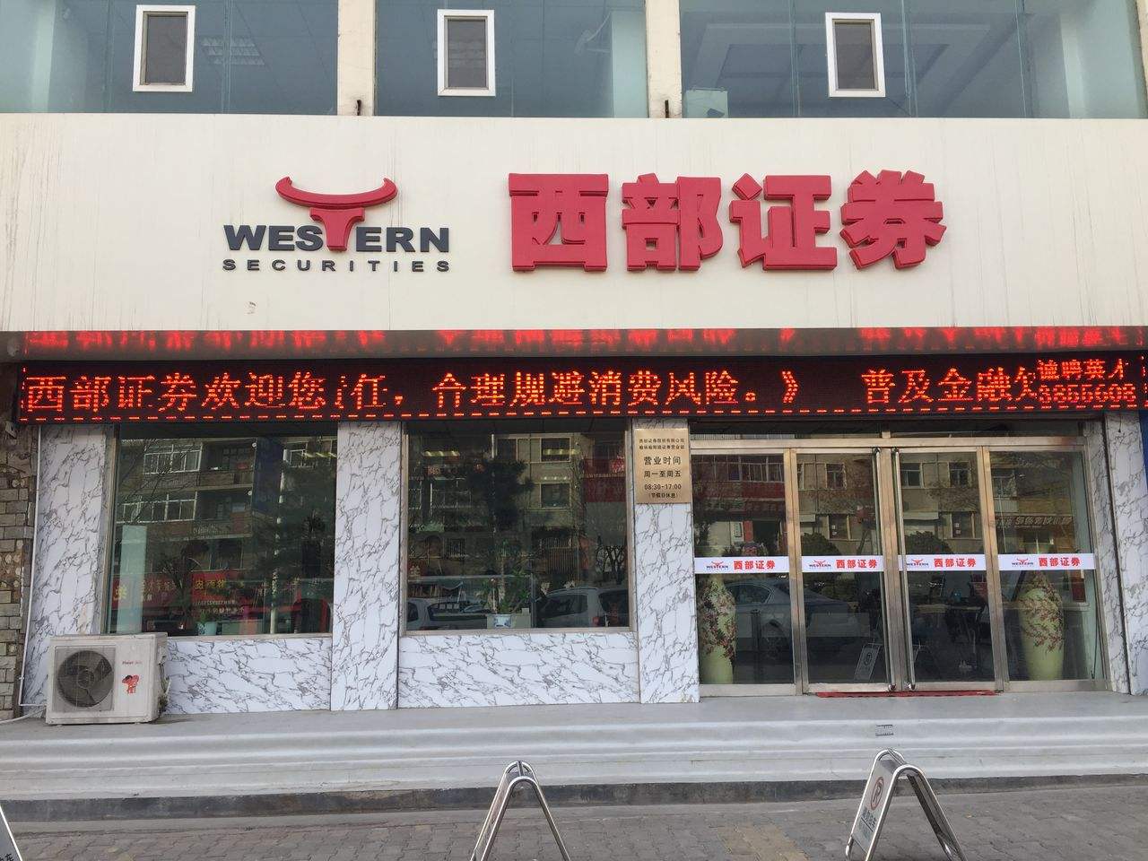 剛計劃“補血”75億元就遭二股東減持 西部證券能否翻身？